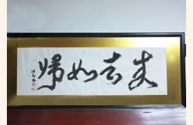 越後関川・雲母温泉（きらおんせん）・寿荘